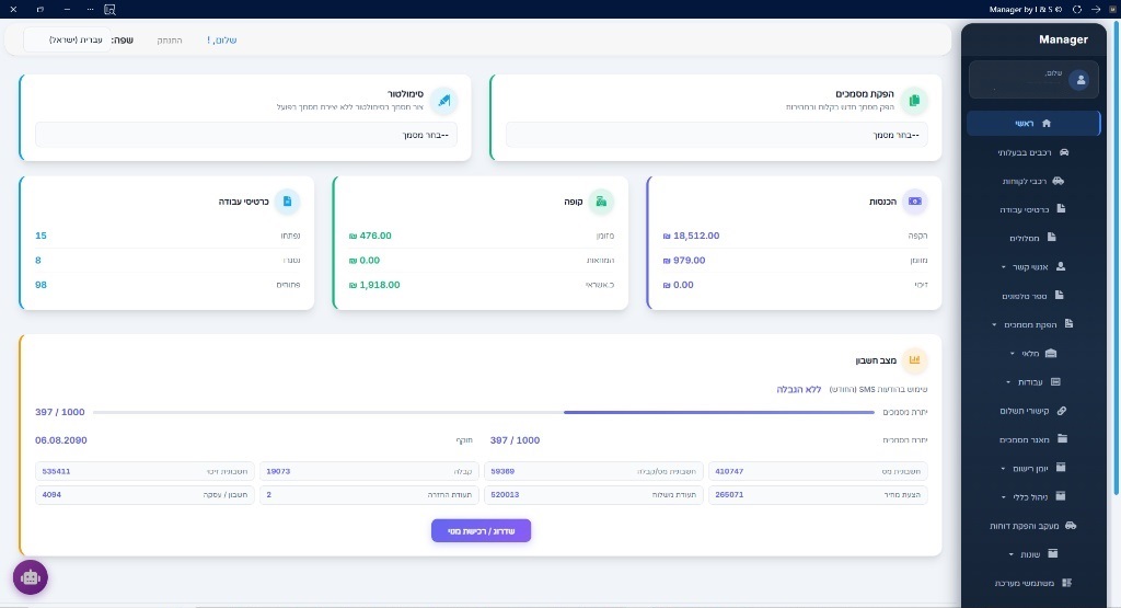 managerWEB – תוכנה לניהול מוסך בענן עם בינה מלאכותית