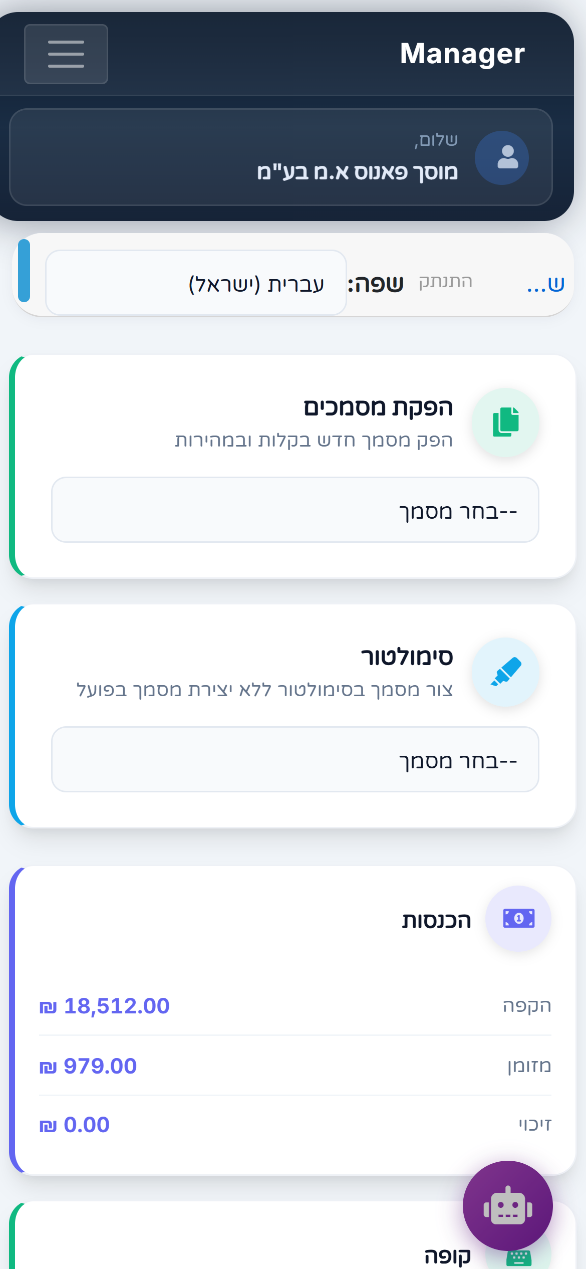 ממשק InSControl בנייד — אותה סקירת דשבורד מלאה בכף היד